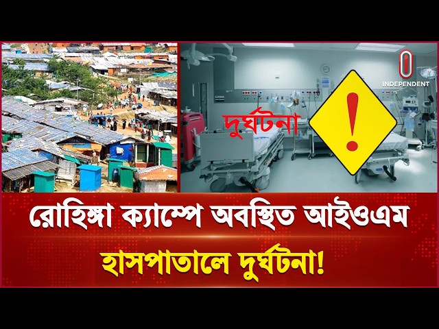 জেনারেটরে ওড়না ও চুল পেঁচিয়ে প্রাণ গেল প্রকৌশলীর | Coxs Ukhiya | Independent TV