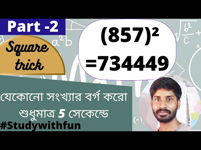 square trick part 2 | Square trick in Bengali | Math tricks | #KRISHNAWALALOGY #Studywithfun