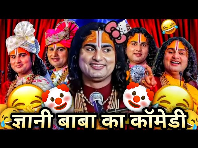 Gyani Baba || Funny Comedy #2025 #video || Anuradhacharya Maharaj Ji || Ka Comedyian Funny Trending