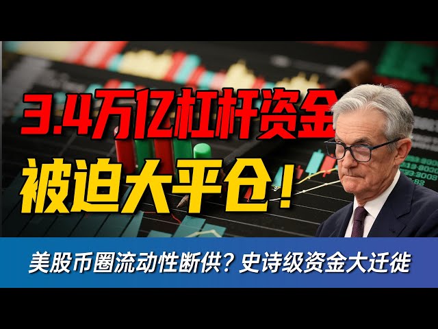 日元加息后，全球“套息货币一哥”要换人了？3.4 万亿美元杠杆资金被迫找新冤大头，谁会成为下一代零利率提款机？