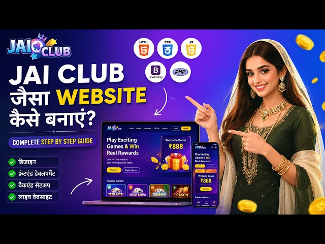 JAI CLUB जैसी Gaming Website कैसे बनाएं? | Complete Source Code & Full Tutorial | HTML CSS JS PHP