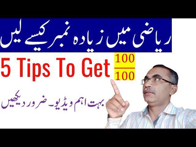 How To Get High Marks In Maths || Five Tips Shared By An Experienced Teacher ||
