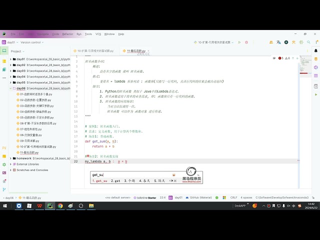 2025年黑马程序员python人工智能开发 01 Python基础 V5 X版 14天 AI版 03 Python基础 day06 13 匿名函数上 ev