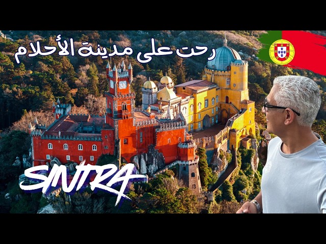 مدينة برتغاليه من الخيال! | Portugal
