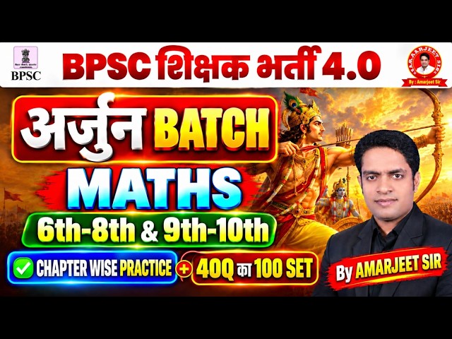 BPSC TRE 4 TGT (9th-10th) & 6th-8th MATHS || DEMO-1, 40Q CHAPTERWISE 100 SETS | #amarjeet_sir #bpsc
