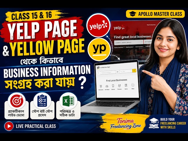 How to collect business information from Yelp Page and Yellow Page | Tonima Freelancing Zone | 15,16