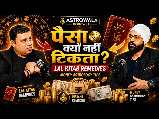 Astrowala Podcast | पैसा क्यों नहीं टिकता? | Lal Kitab Remedies | Money Astrology Tips