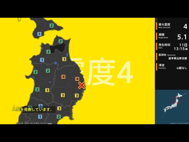 震度 4 | 緊急地震速報 | 岩手県沿岸北部 | 60km | M5.1 | 2026年1月11日13時15分 ごろ