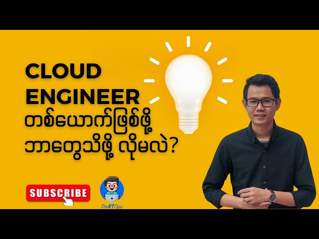 Fundamentals for A Cloud Engineer(Part-1)#AWS#Cloud #BurmeseTech#AWSMyanmar#CloudMyanmar