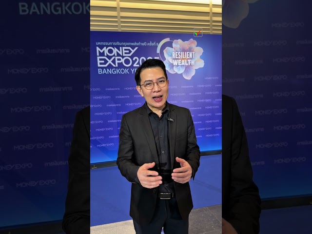 พรุ่งนี้เจอกันในงาน Money Expo 2025 – Resilient Wealth 💸