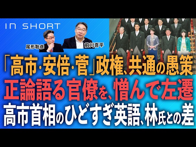 Kihei Maekawa ❎ Toshihiko Ogata [The common foolish policies of the "Takaichi, Abe, and Suga" adm...