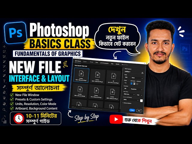 Photoshop Basic Tutorial Bangla I New File & Interface I Full Guide #part1