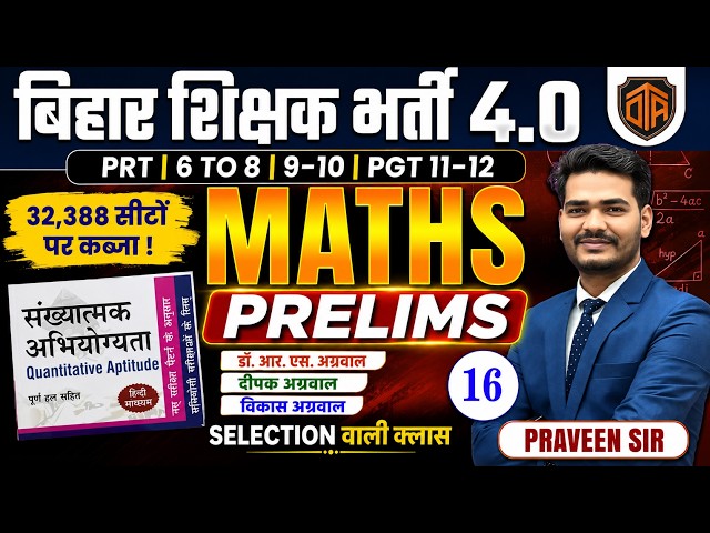 BPSC TRE 4 .0 | Bihar Teacher Math Class | R S Aggarwal Math | Math by Praveen Sir | Bihar Teacher 4