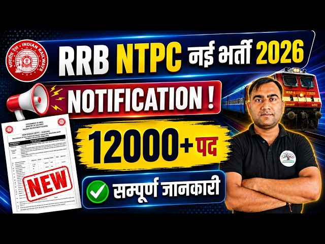 RRB NTPC 2026 | RRB NTPC NEW VACANCY 2026 | RRB NTPC NOTIFICATION 2026 | RAILWAY NTPC NEW VACANCY
