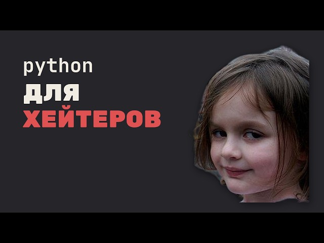 Python for Haters: 10 Sins of Our Favorite Language