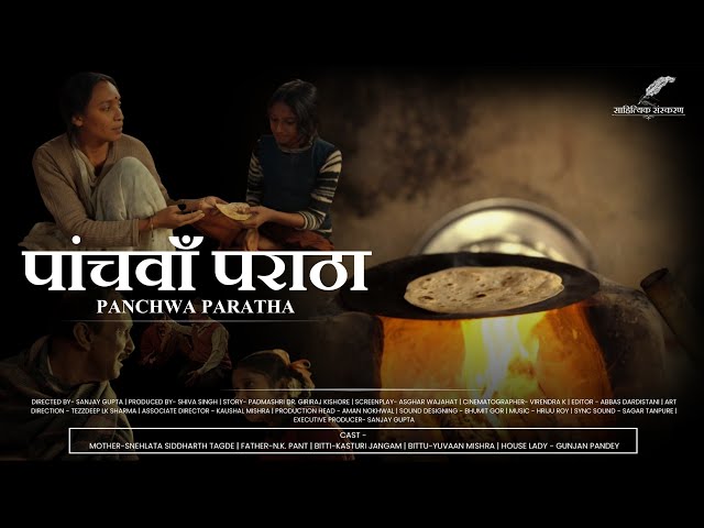 Fifth Paratha | Padmashri Dr. Giriraj Kishore || Award Winning Short Film | Panchva Prantha | 2025