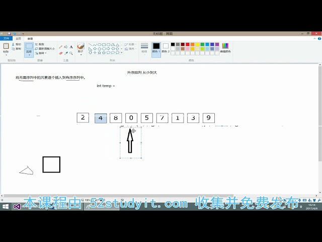 C、C++全栈（HM）   03 数据结构   第03天   09 插入排序
