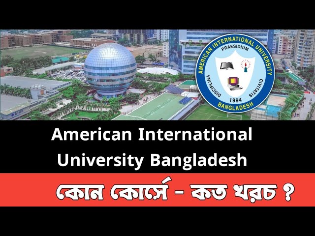 American International University bangladesh tuition fees | AIUB Admission