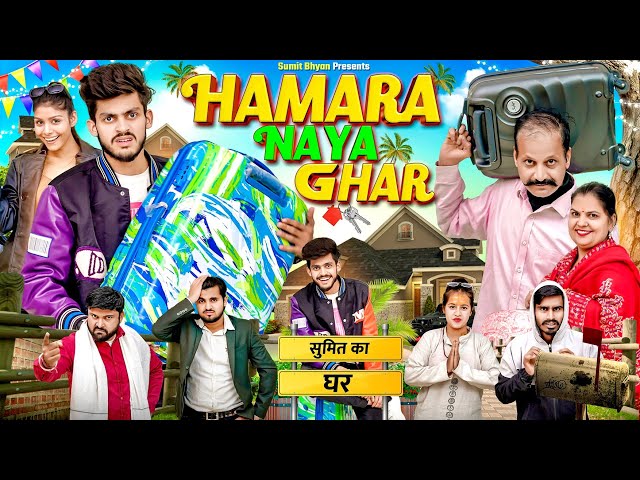 HAMARA NAYA GHAR || Sumit Bhyan