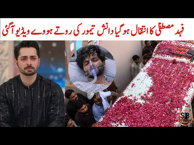 Fahad Mustafa Latest News | Fahad Mustafa Death News | Actor Danish Taimoor | Saraiki bhai