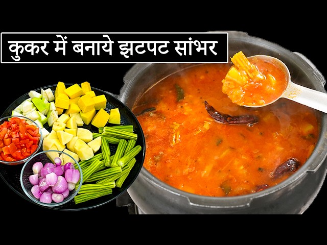 Easy Hotel-Style Sambar in a Pressure Cooker | Sambar Recipe | Hotel Sambar Recipe | Kabitaskitchen