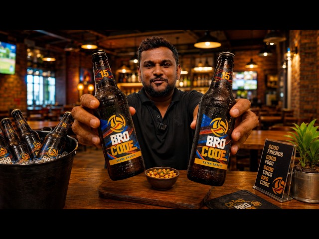 BRO CODE Extra Smooth 🍺 | අලුත් Taste එක කොහොමද? Honest Review 🇱🇰