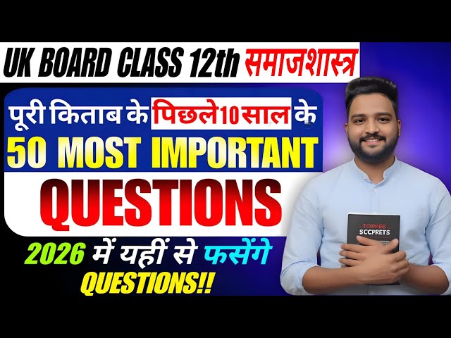 UK Board Class 12 Sociology 2026 🔥 | Most Expected & Repeated Questions ✅