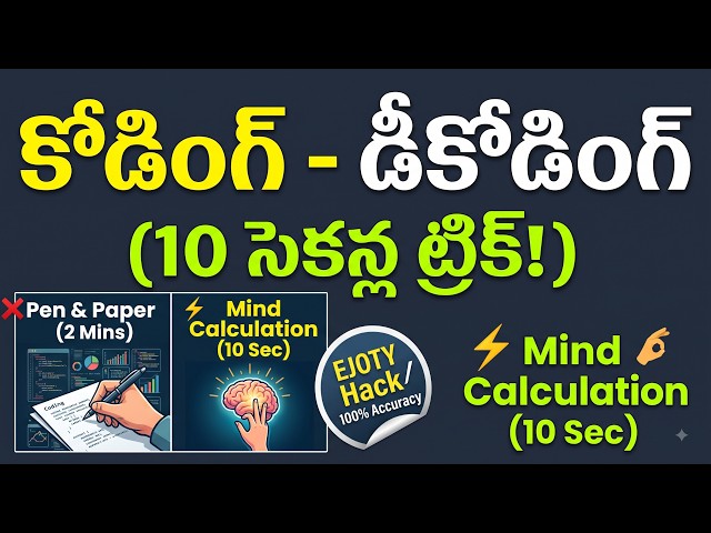 Coding Decoding Reasoning Tricks in Telugu | కోడింగ్-డీకోడింగ్ 10 Sec Shortcuts | SSC, Bank, RRB