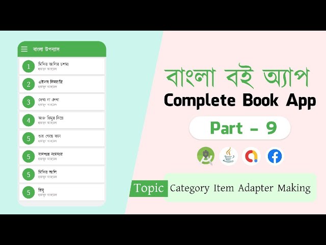 Complete Book App - বই অ্যাপ | - ( Part - 9) ||  Pdf Viewer App With Admin Panel