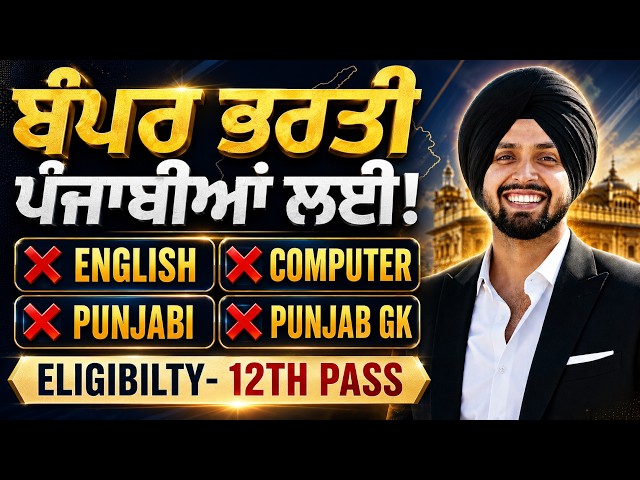 12th Pass Government Jobs 2026 | Punjab Govt Jobs 2026 | Punjab Police New Vacancy Update |Gagan Sir