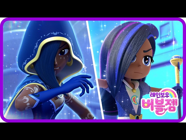 인디고는 정말 블랙다이아 편이였을까? | 심해공주의 등장 + 인디고의 비밀! | 그럼에도, 🌈 우리는 레인보우! ⭐