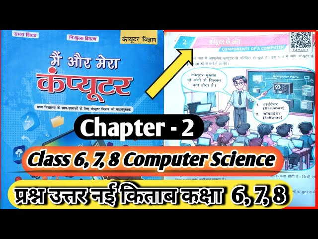 Class 6, 7, 8 Computer Science Chapter 2 Question answer| computer An introduction Bihar board
