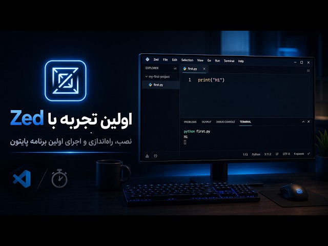 اولین تجربه با Zed Editor | نصب و راه‌اندازی و اجرای اولین برنامه پایتونی