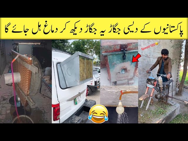 Most Amazing Pakistani Jugaars You Won't Believe! | pakistani desi jugaar
