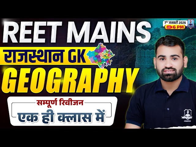 REET Mains 2026🔥 | Geography Complete Revision | Rajasthan GK Marathon by Ashok Sir