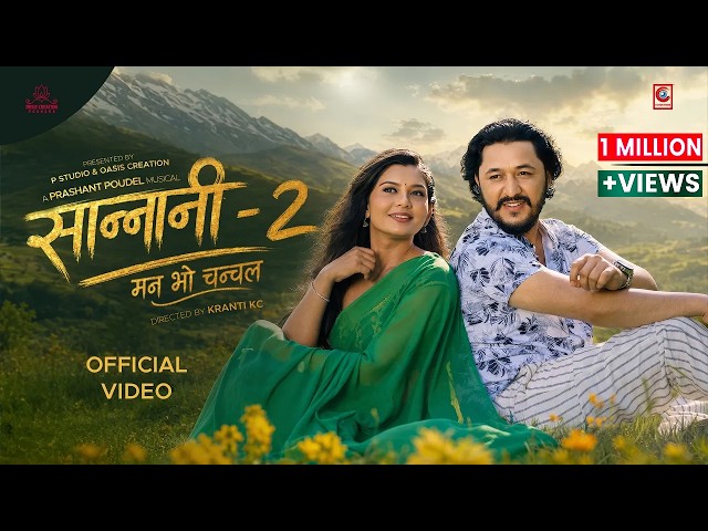Sannani 2.0 || Man Bho Chanchala || मन भो चन्चल || Nepali Song By Prashant Poudel,Anjita,Juna 2083