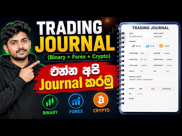 Trading Journal කරන්නේ කොහොමද? | Binary + Forex + Crypto Sinhala