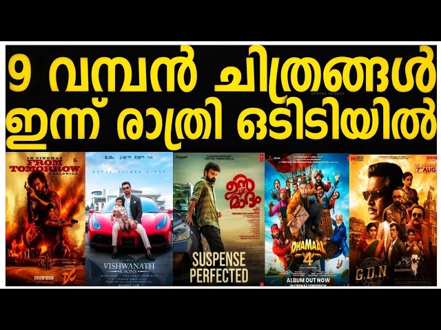 NEW OTT RELEASES MALAYALAM | UNMADHAM, DC, GDN, DAAMAAL4 RELEASE DATE CONFIRMED | TONIGHT OTT REL...