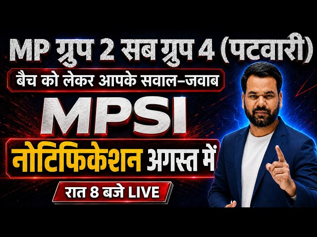 MP Group 2 Subgroup 4 Vacancy 2026 | New Batch Details | MPSI Notification 2026 Update | By Dev Sir