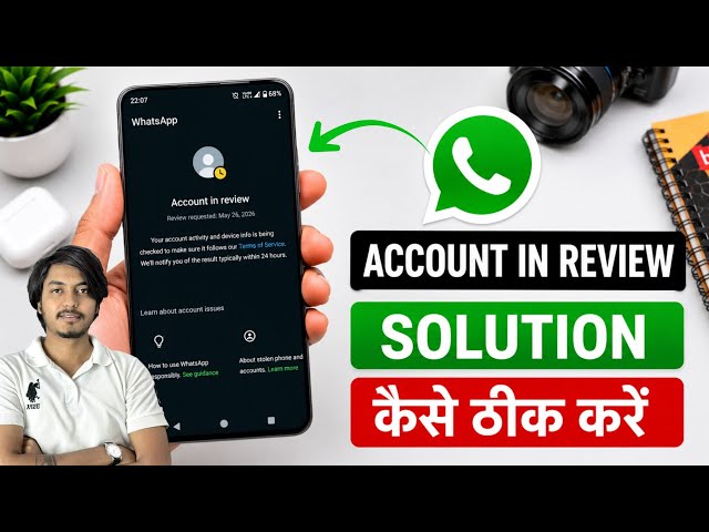 😥 WhatsApp account review problem | account in review WhatsApp problem | WhatsApp account in review 