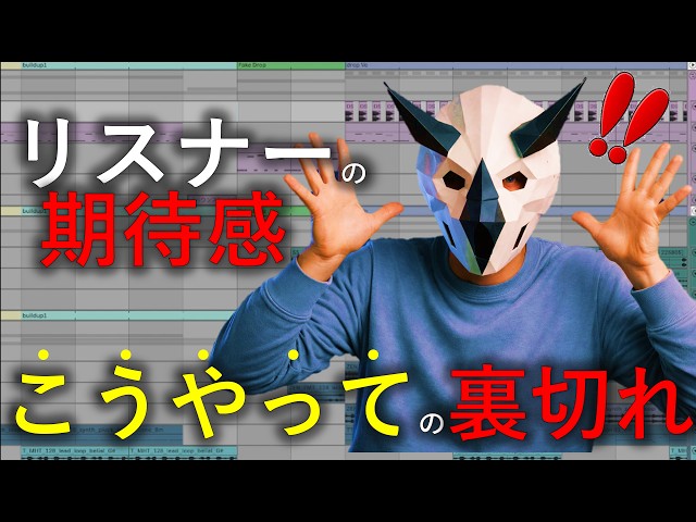 【センス不要】ドロップの迫力を爆発させる「フェイクドロップ」