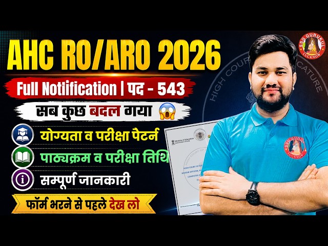AHC RO/ARO FULL NOTIFICATION 2026 | ALLAHABAD HIGH COURT RO/ARO/CA NEW VACANCY 2026 SYLLABUS,