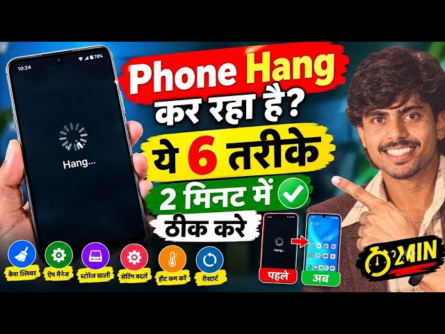 📱 Phone Hang कर रहा है? ये 6 तरीके 2 मिनट में ठीक करो! 🔥