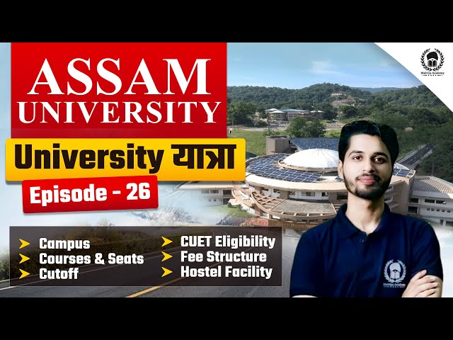 University यात्रा : Ep.26 - Assam University : Course ,Eligibility, Seats,Hostel ,Fee|Vaibhav Sir