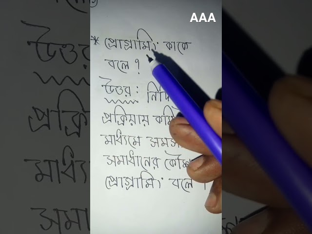প্রোগ্রামিং কাকে বলে🔥প্রোগ্রামিং এসেনশিয়ালস🔥 Part-1🔥Math Teacher AApu🔥 #shortsfeed #shorts #short