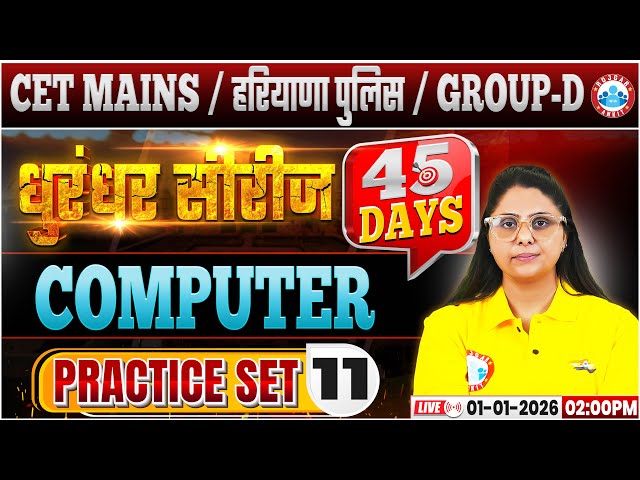 HSSC CET Mains Computer Classes 2025 | Haryana Police/Group D Computer Practice Set 11 By RWA