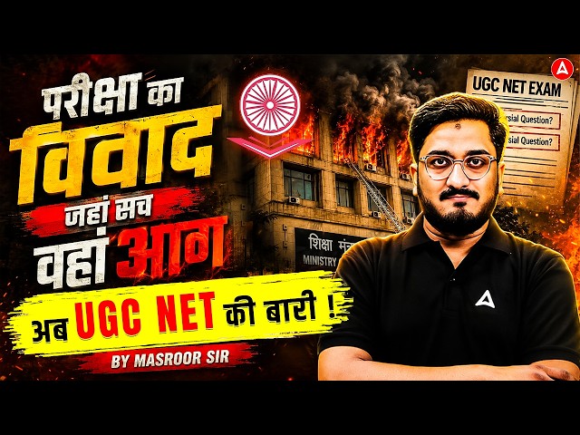 UGC NET New Update 🔥 | UGC NET Exam Date 2026 | UGC NET Exam Postponed News Today