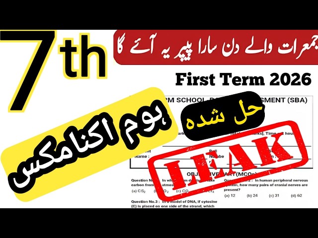 Class 7 Home Economics First Term Paper | 7th Class Home Economics First Term Paper 2026