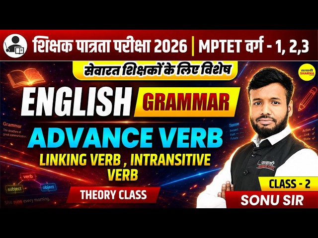 MPTET VARG 1, 2, 3 2026 ADVANCE VERB ENGLISH GRAMMAR THEORY CLASS BY SONU SIR