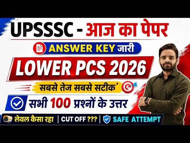 LOWER PCS Paper Analysis, Lower PCS Answer key, Lower pcs cut off, Lower PCS Result, Lower PCS exam